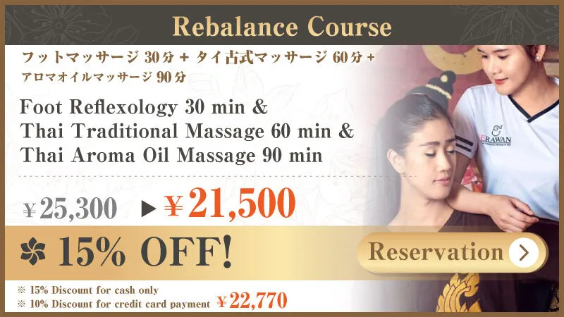 20YEARS EXPERIENCE ANNIVERSARY 20% DISCOUNT フットマッサージ 30分 + タイ古式マッサージ 60分 + アロマオイルマッサージ 90分